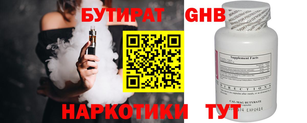 Бутират 1.4BDO Сосновый Бор