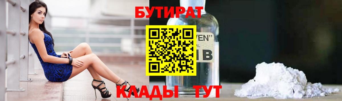 Сосновый Бор  БУТИРАТ  Вход с VPN  Бутират жидкий экстази 