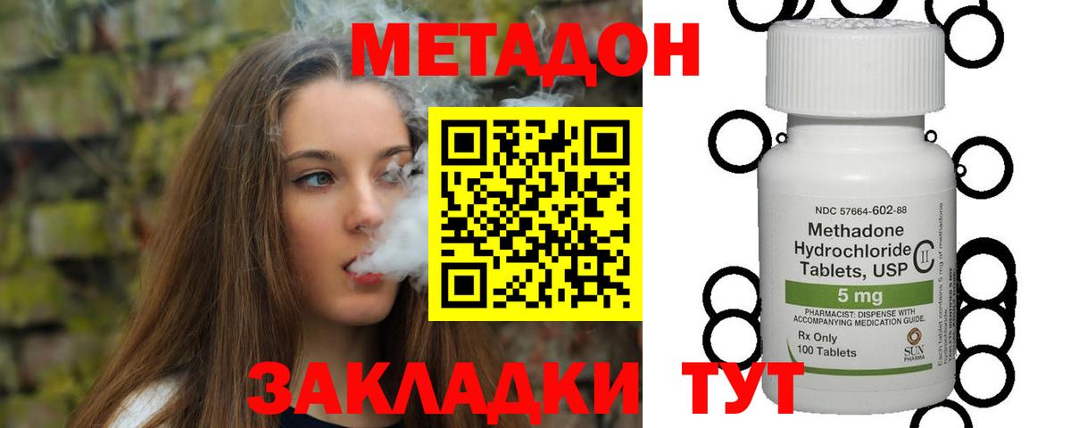 МЕТАДОН кристалл  Вход с VPN  МЕТАДОН methadone  Сосновый Бор 