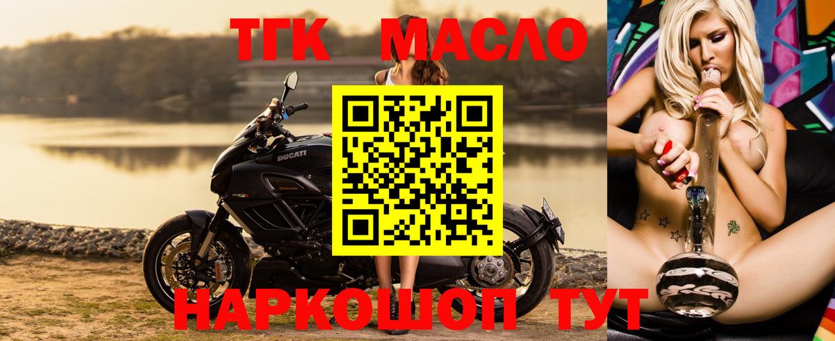 Дистиллят ТГК THC oil  Вход с VPN  Сосновый Бор  Дистиллят ТГК вейп 